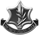 צה״ל